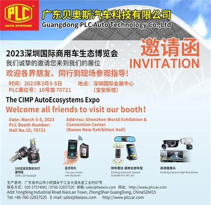 2023年3月份深圳展邀請函111(1)