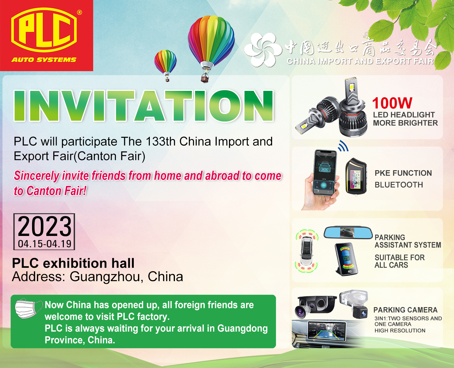 2023年4月份廣交會(huì)邀請(qǐng)函